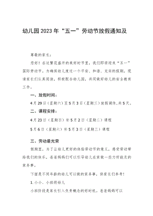 幼儿园2023年“五一”劳动节放假通知及温馨提示三篇范文.docx