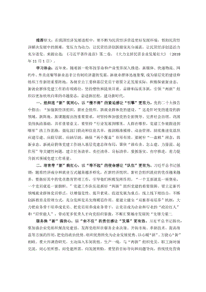 主题教育心得体会：认真学选读奋进新征程建功新时代.docx