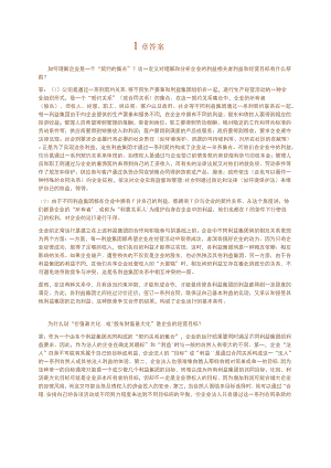 公司财务2版课后答案.docx