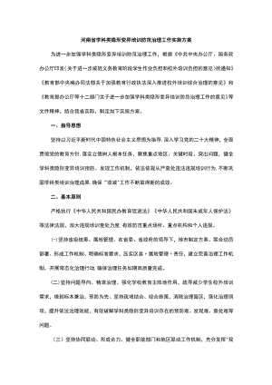 河南省学科类隐形变异培训防范治理工作实施方案.docx