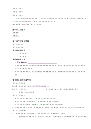 样板房装修合同标准模板.docx