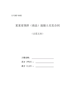 商砼合同标准模板.docx