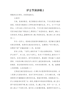 护士节演讲稿2.docx