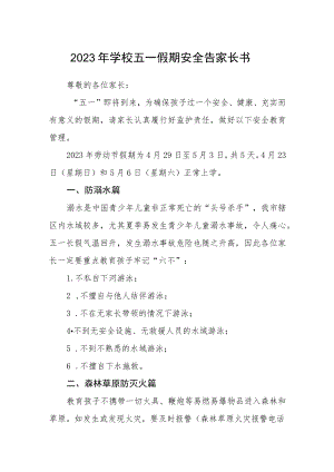 2023年学校五一假期安全告家长书.docx
