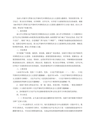 高校某系学习贯彻2023年主题教育实施方案.docx
