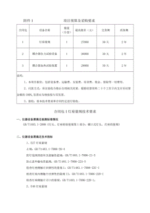 附件3 评分标准.docx