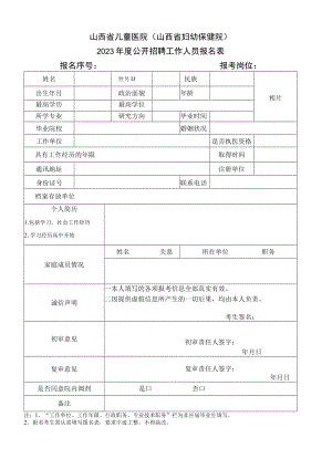 考试报名登记表（修改）.docx