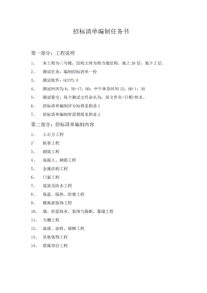 招标清单编制任务书.docx