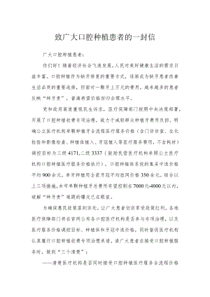 致广大口腔种植患者的一封信.docx