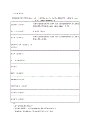 附件4 报名表.docx