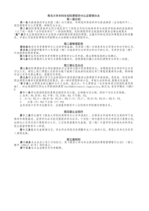 杭州电子科技大学研究生评优实施细则（试行）.docx