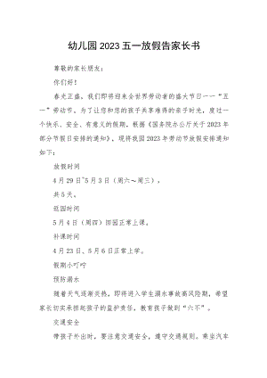 幼儿园2023五一放假告家长书.docx