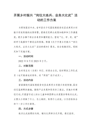 开展乡村振兴“岗位大练兵、业务大比武”活动的工作方案.docx