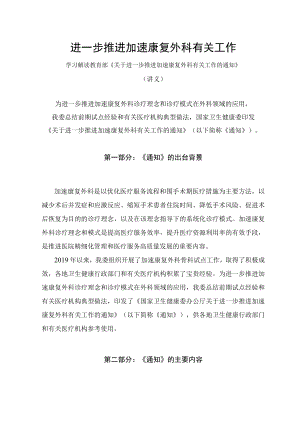 学习解读2023年关于进一步推进加速康复外科有关工作（讲义）.docx