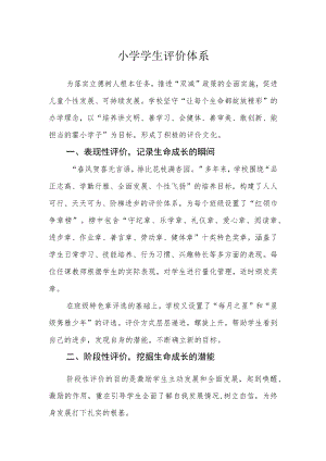 小学学生评价体系.docx