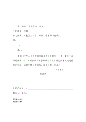 涉县民政局行政处罚事先告知书.docx