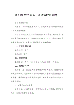 幼儿园2023年五一劳动节放假安排七篇.docx