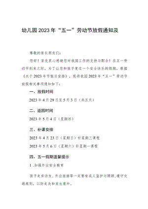 幼儿园2023年“五一”劳动节放假通知及温馨提示5篇.docx
