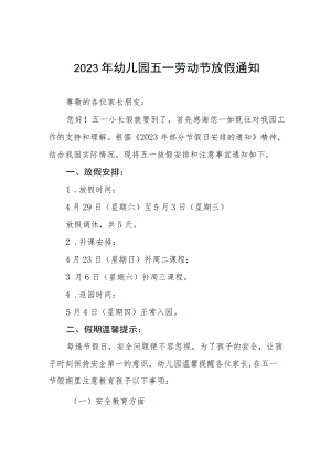 幼儿园2023年五一劳动节放假通知五篇.docx