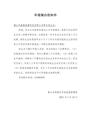 年报催办告知书.docx
