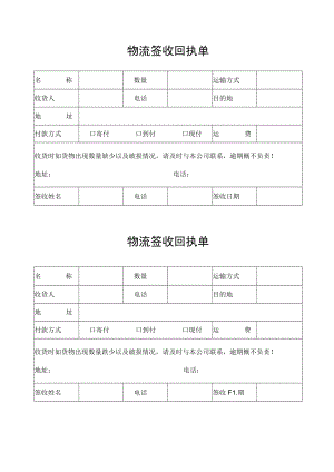 货物物流签收回执单.docx