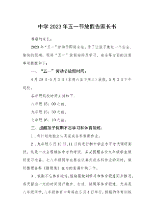 中学2023年五一节放假告家长书.docx