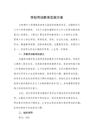 中学劳动教育实施方案范文三篇.docx