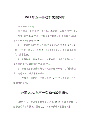 (最新版)2023年五一劳动节放假通知三篇.docx