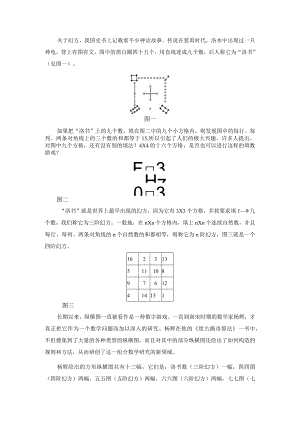 背上有图有文,图中的黑白圈四十五个,用直线连成九个.docx