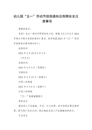 幼儿园“五一”劳动节放假通知及假期安全注意事项3篇模板.docx