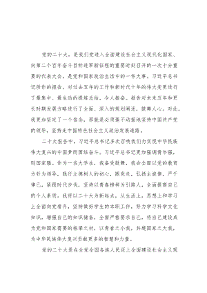 大学生学习党的二十大精神心得体会范文三篇.docx