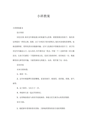 小班教案_2.docx