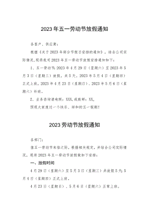 关于2023年五一劳动节放假通知3篇.docx