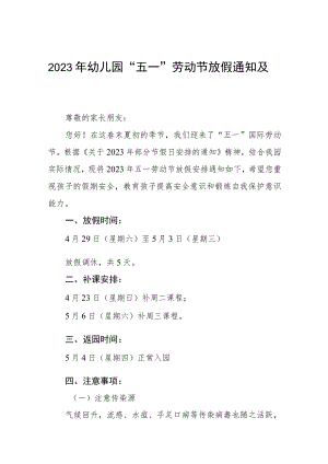 幼儿园2023五一劳动节放假通知及温馨提醒五篇.docx
