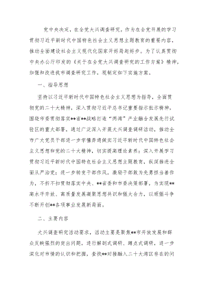 关于在全市大兴调查研究的实施方案.docx