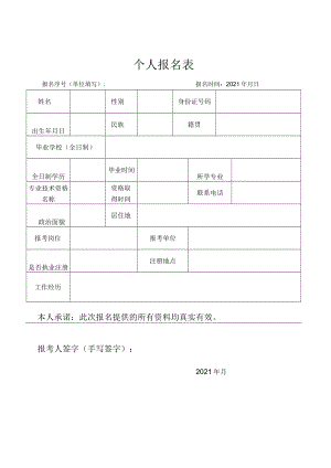 个人报名表.docx