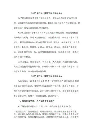 大学开展2023第35个爱国卫生月活动总结.docx
