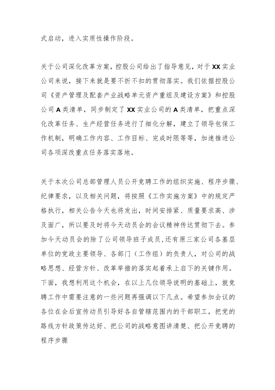 公司领导在公司深化改革暨总部管理人员竞聘动员会上的讲话.docx_第2页