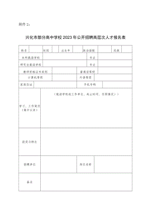 二OO三年师范毕业生信息登记表.docx