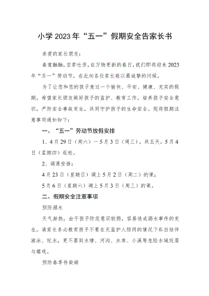 小学2023年“五一”假期安全告家长书.docx