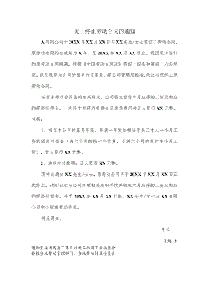 关于终止劳动合同的通知（原劳动合同期满）.docx