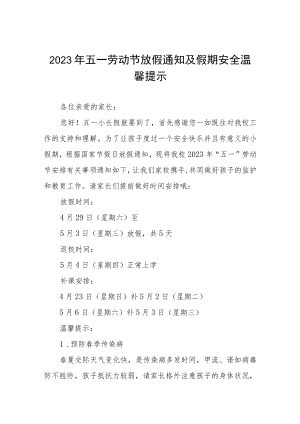 2023年五一劳动节放假通知及温馨提示五篇.docx
