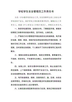学校学生安全管理员工作责任书.docx