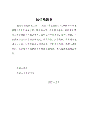 诚信承诺书模板26.docx