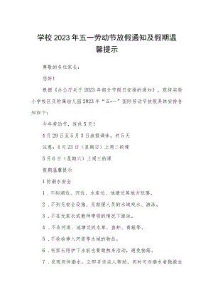 学校2023年五一劳动节放假通知及假期温馨提示三篇汇编.docx