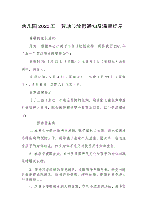 幼儿园2023五一劳动节放假通知及温馨提示三篇合集.docx