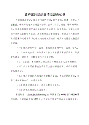 政府采购活动廉洁监督告知书.docx