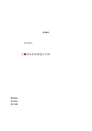 室内设计合同（非装修合同）标准模板.docx