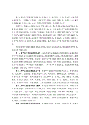 普通党员在党支部主题教育集中学习研讨会上的发言.docx