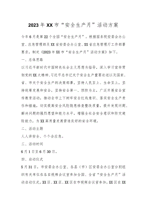 2023年在某市“安全生产月”活动方案.docx